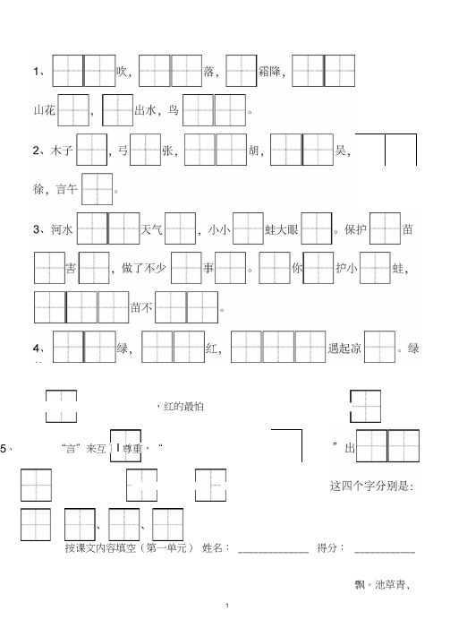 (完整版)一年级下册语文按课文内容填空(田字格)