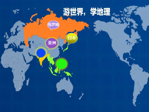 人教版》七年级下册》第八章 东半球其他的地区和国家》第一节 中东21张ppt