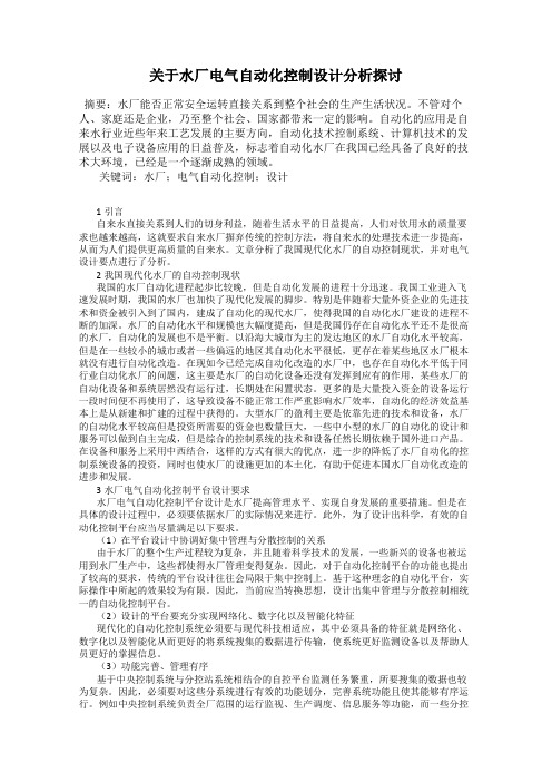 关于水厂电气自动化控制设计分析探讨