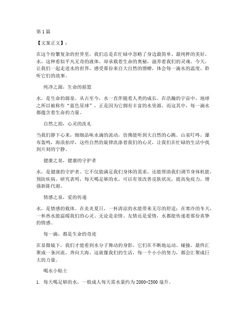 喝水文案走心图片带字(3篇)