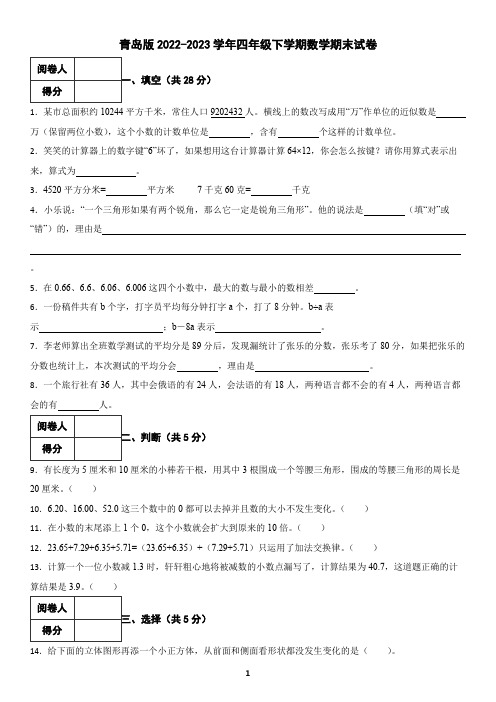 青岛版2022-2023学年四年级下学期数学期末试卷(含答案)2