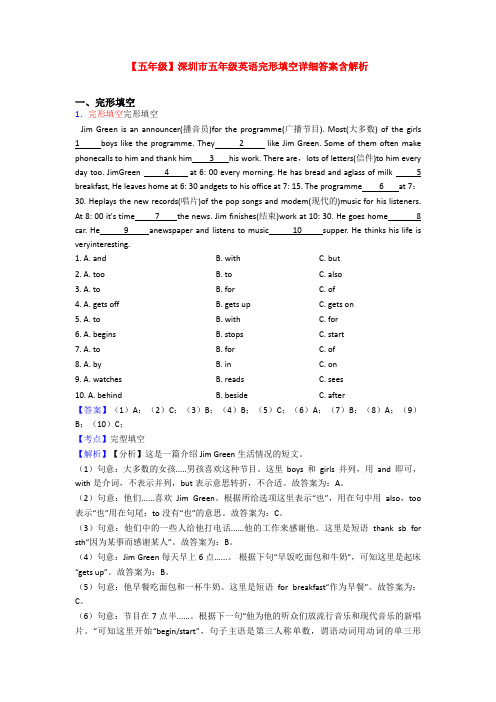 【五年级】深圳市五年级英语完形填空详细答案含解析