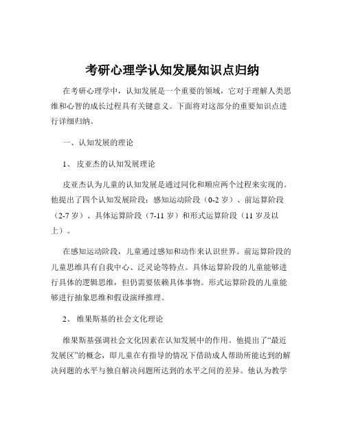 考研心理学认知发展知识点归纳