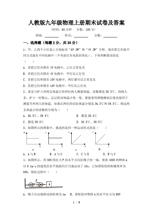 人教版九年级物理上册期末试卷及答案