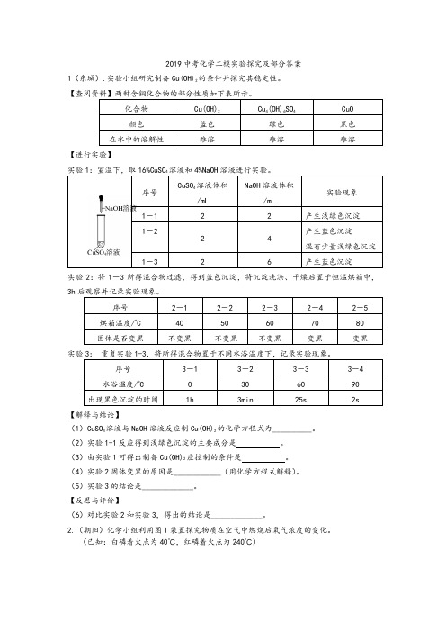 2019中考化学二模实验探究及部分答案