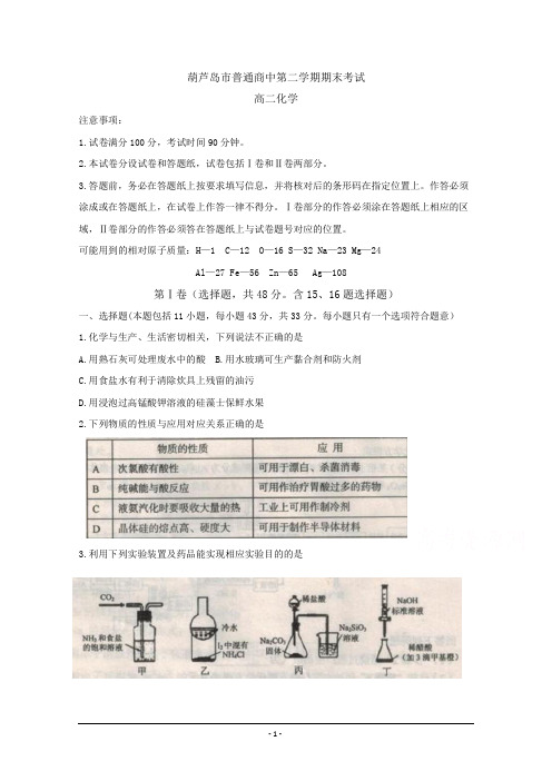 辽宁省葫芦岛市高二下学期学业质量监测(期末)化学含答案