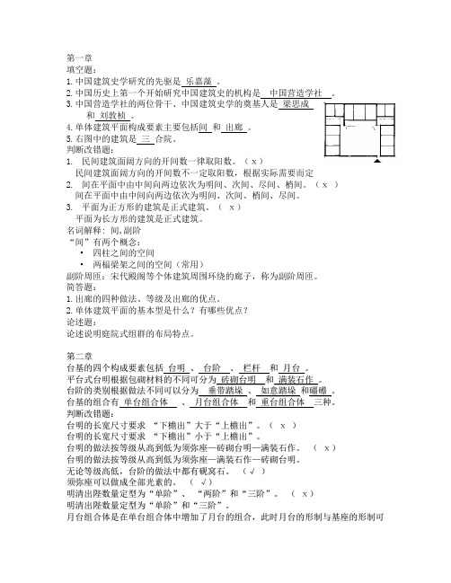 中国建筑史中建史复习2