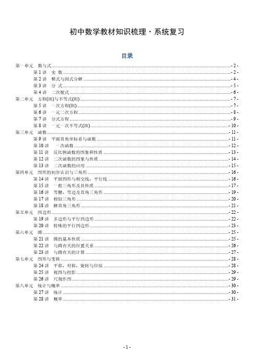 更新排版初中数学知识点整理表格版 人教版