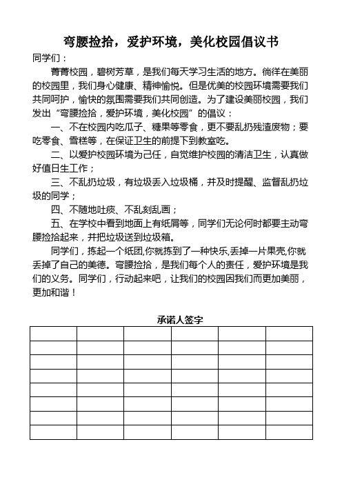 弯腰捡拾倡议