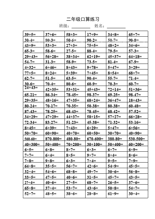 (完整版)苏教版小学数学二年级上册口算练习全册汇编,推荐文档