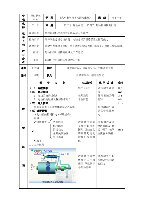 起动机控制机构教案