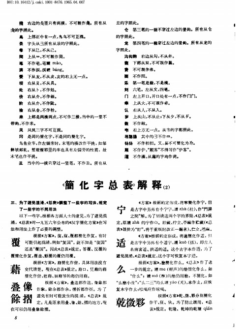 《简化字总表》解释(2)