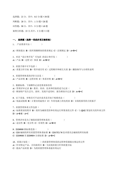 2008版质量管理体系内部审核员培训考试题