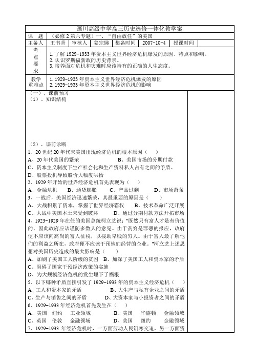 “自由放任”的美国学案