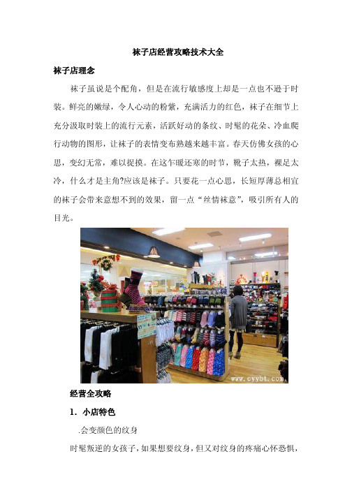 袜子店经营攻略技术大全