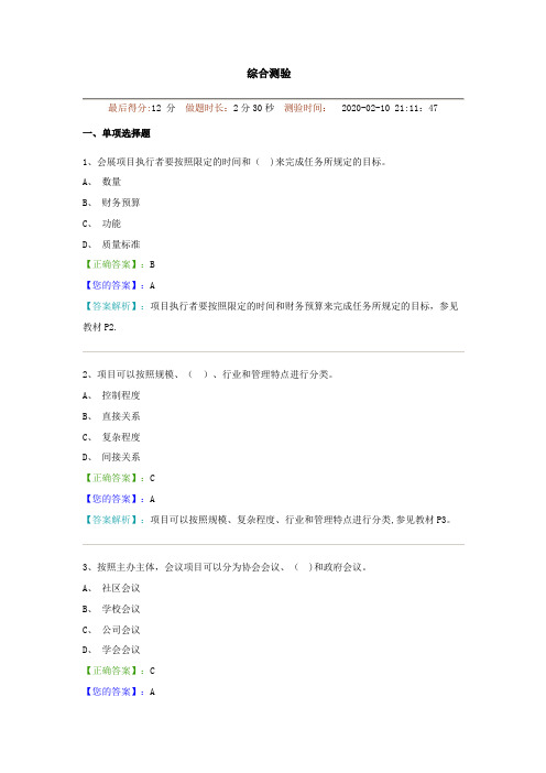 会展项目管理试题及答案all