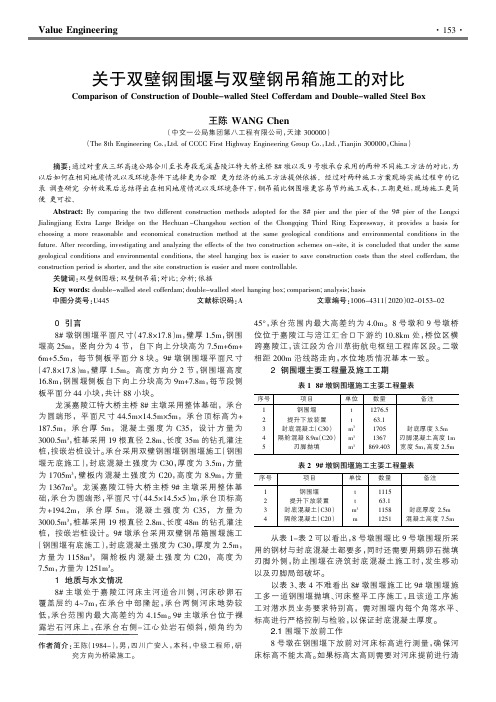 关于双壁钢围堰与双壁钢吊箱施工的对比