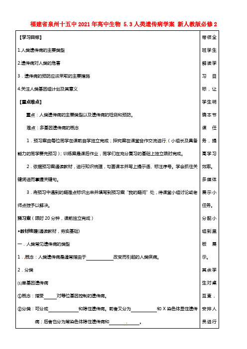 2021年高中生物 5.3人类遗传病学案