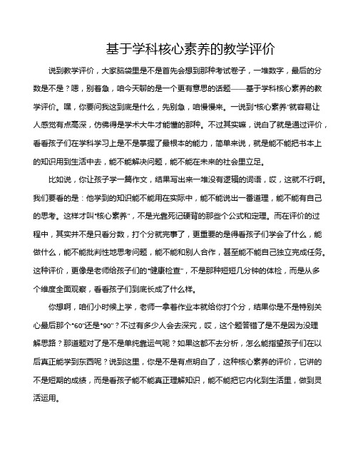 基于学科核心素养的教学评价