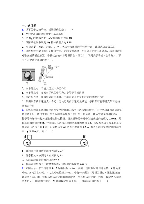 北京牛栏山第一中学高中物理必修一第四章《运动和力的关系》测试题(答案解析)