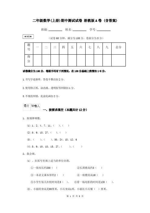 二年级数学(上册)期中测试试卷 浙教版A卷 (含答案)