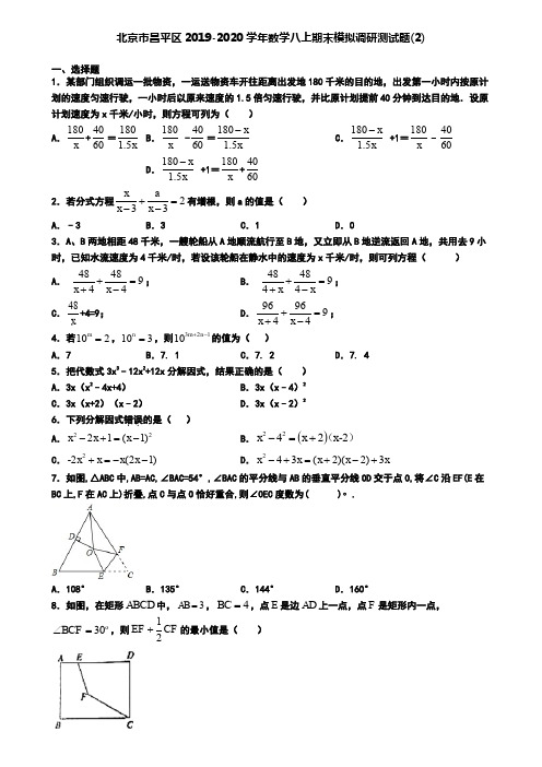 北京市昌平区2019-2020学年数学八上期末模拟调研测试题(2)