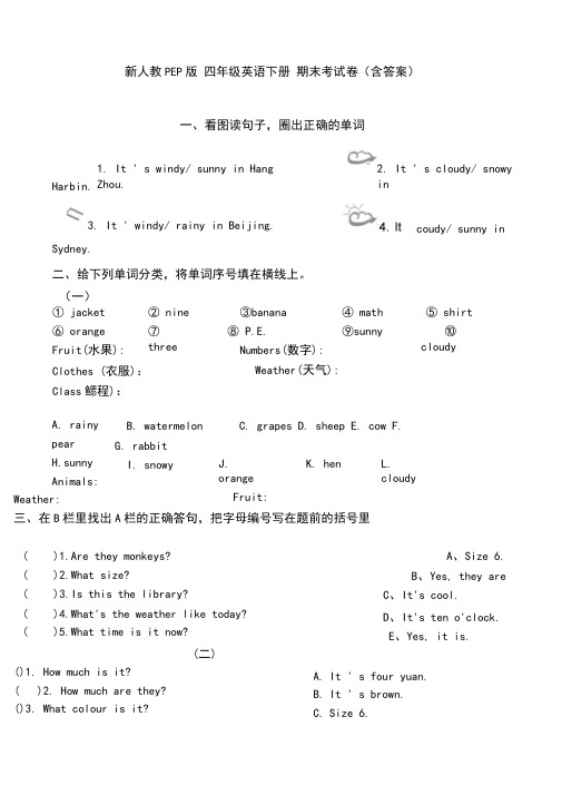 新人教PEP版四年级英语下册期末考试卷(含答案)