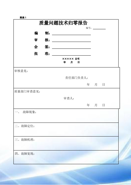 质量问题分析分析报告格式