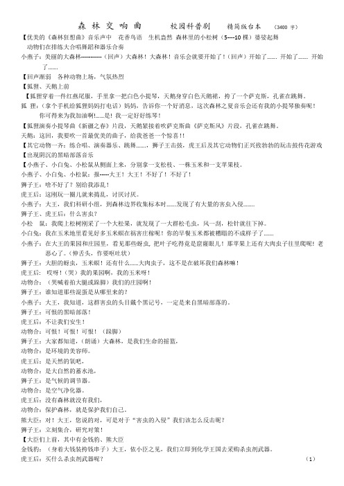 精简本森林交响曲儿童科普剧 - 副本