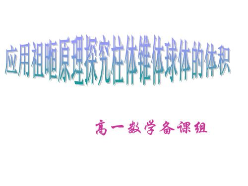 祖暅原理