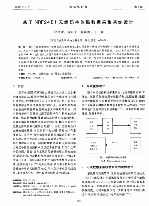 基于NRF24E1无线奶牛体温数据采集系统设计