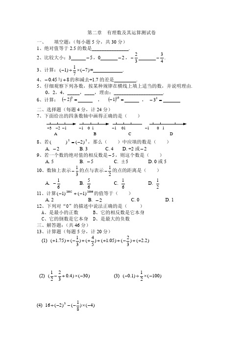 第二章  有理数及其运算测试卷