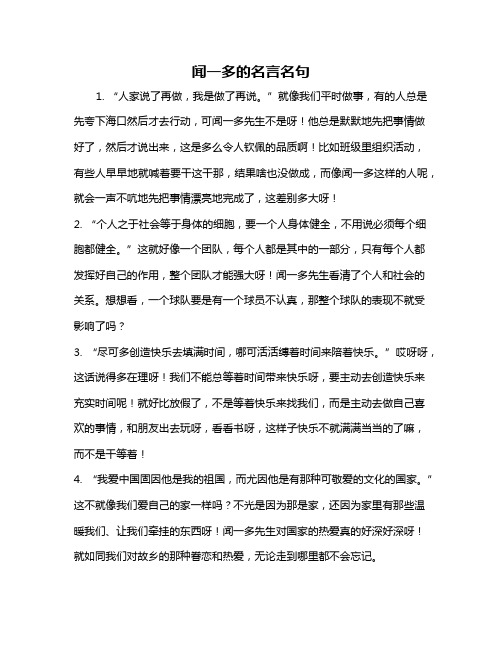 闻一多的名言名句