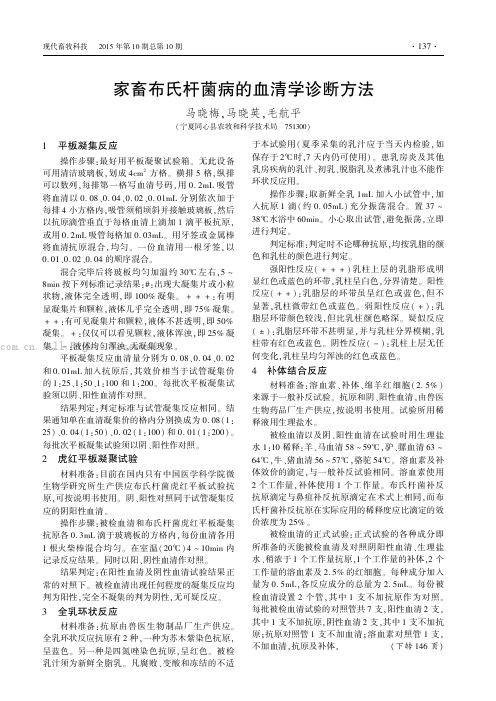 家畜布氏杆菌病的血清学诊断方法