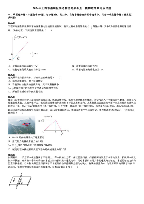 2024年上海市崇明区高考物理高频考点一模物理高频考点试题