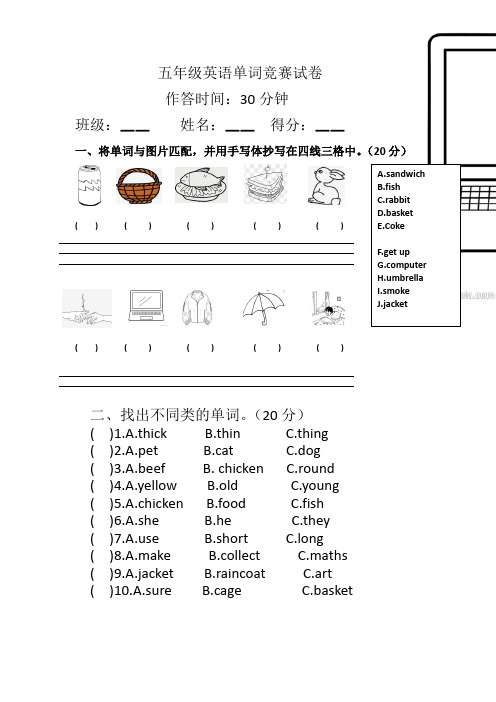 2020年下学期五年级单词竞赛试卷