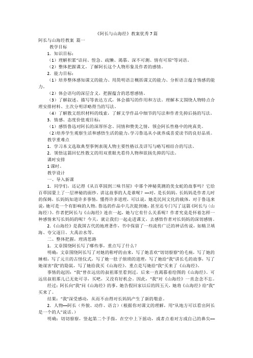 《阿长与山海经》教案优秀7篇