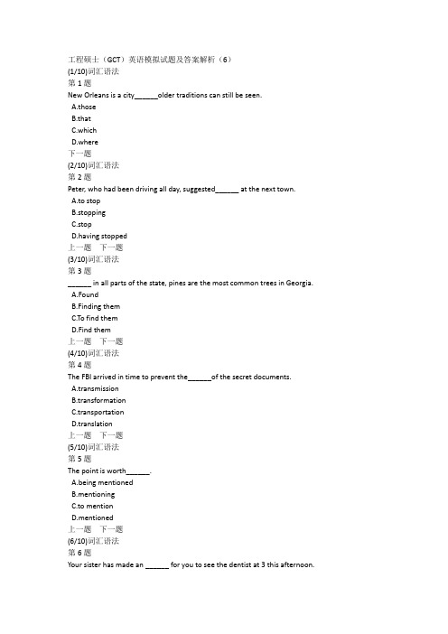 工程硕士(GCT)英语模拟试题及答案解析(6)