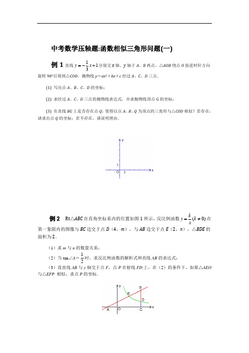 2012年中考数学压轴题及解析分类汇编