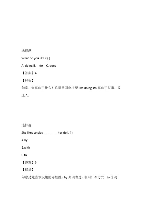 2022-2023年冀教版英语四年级下册Lesson 17 what do you like to 