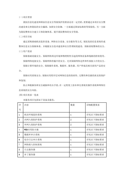 信息化建设和国家信息安全等级保护的要求项目背景