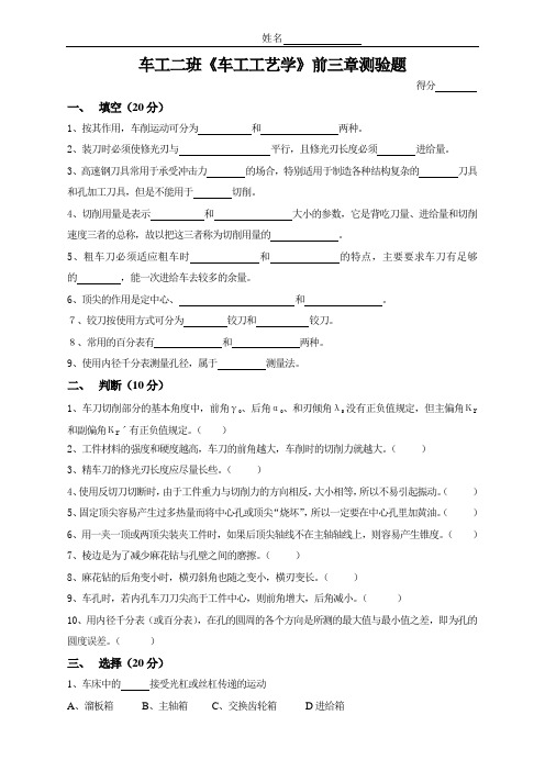 车工二班《车工工艺学》前三章测验题