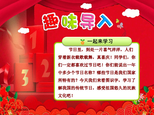 二年级语文下册 识字(一)《识字1》课件 小学二年级下册语文课件