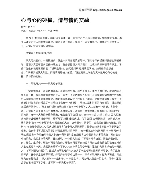 心与心的碰撞,情与情的交融