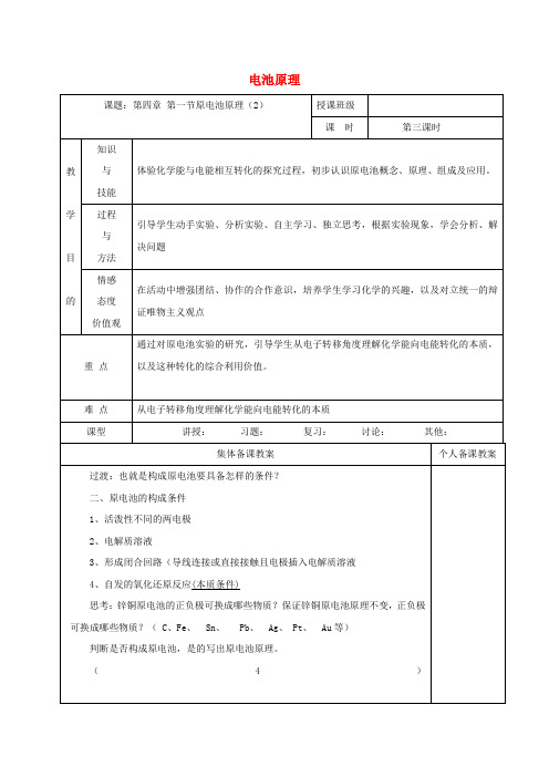 2016--2017学年人教版选修四4.1原电池原理教案  省赛一等奖