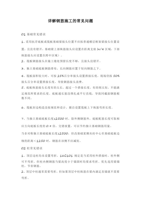 详解钢筋施工的常见问题