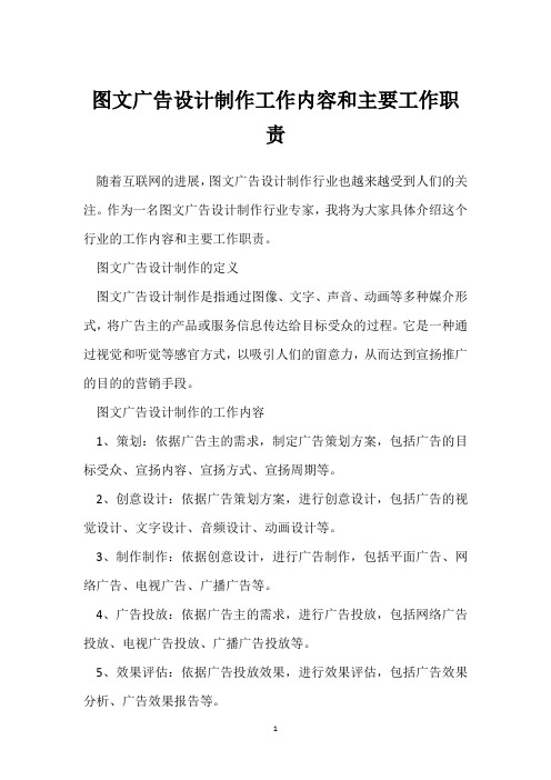 图文广告设计制作工作内容和主要工作职责