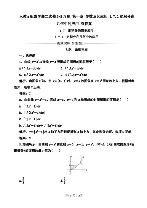 人教a版数学高二选修2-2习题_第一章_导数及其应用_1.7.1定积分在几何中的应用 有答案