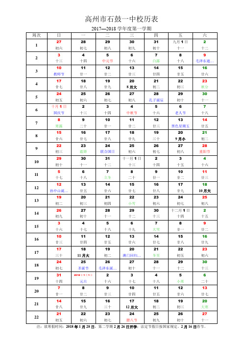 17-18校历表