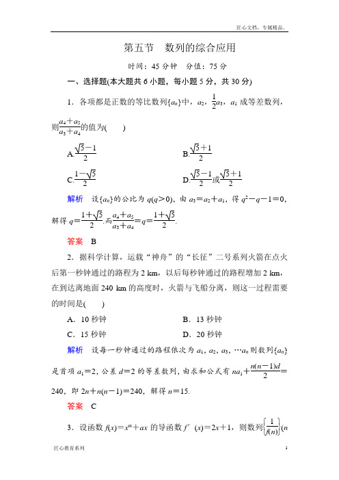 【名师一号】高考数学(人教版a版)一轮配套题库：5-5数列的综合应用